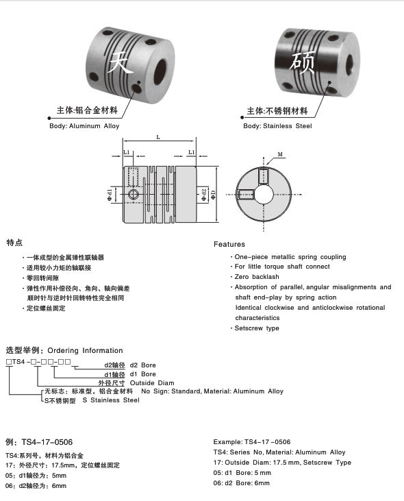 TS4平行線聯軸器