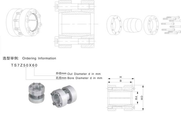 TS7Z剛性聯軸器