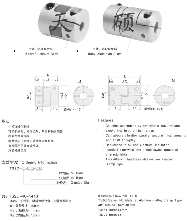 TS2C夾緊梅花聯軸器