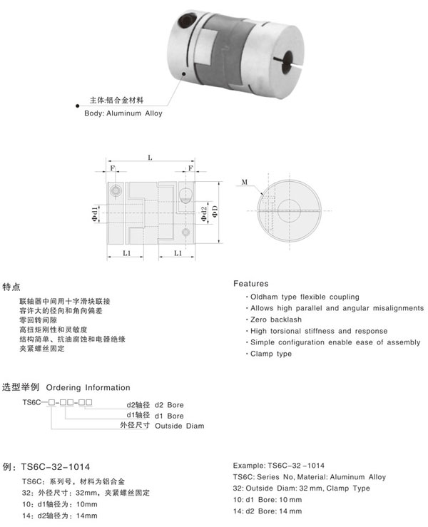 TS6C夾緊十字滑塊聯軸器